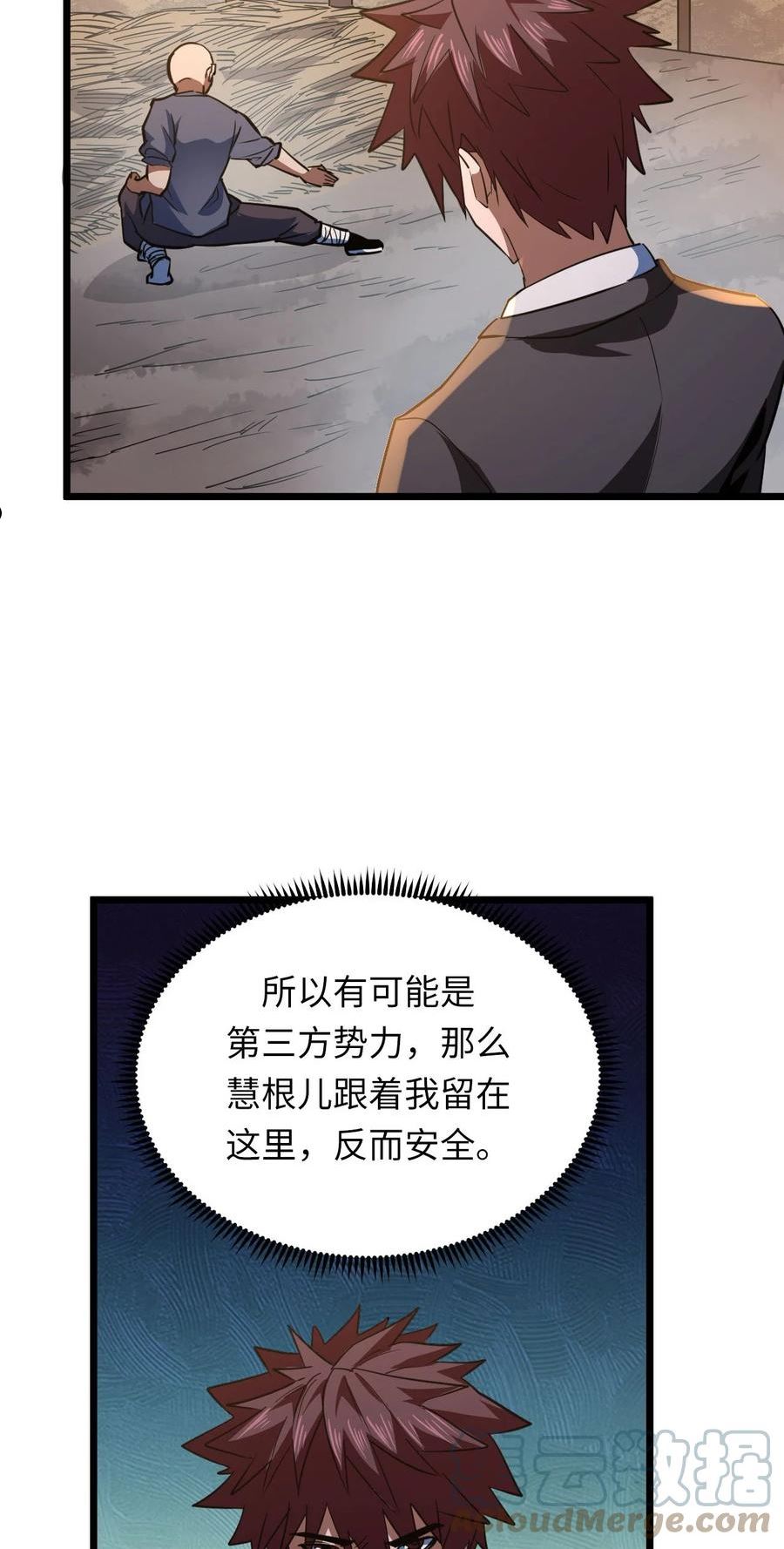 我当上术士这些年漫画,155话 苗疆篇2631图