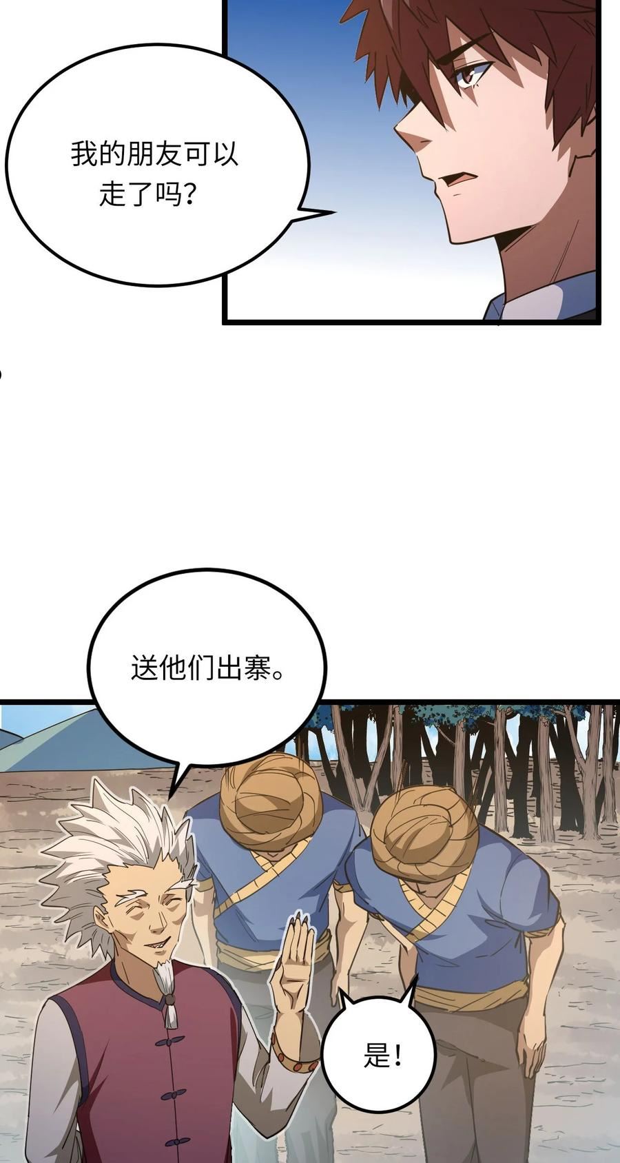 我当上术士这些年漫画,155话 苗疆篇264图