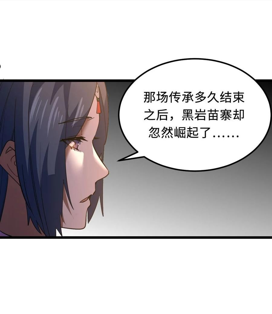 我当上术士这些年漫画,156话 苗疆篇2714图