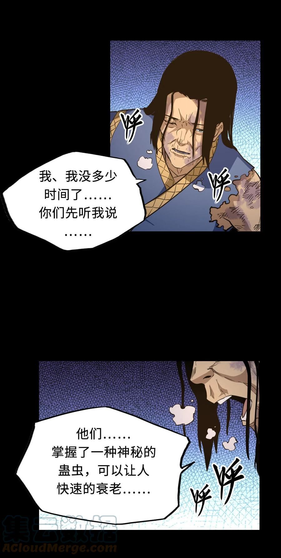 我当上术士这些年漫画,156话 苗疆篇2735图