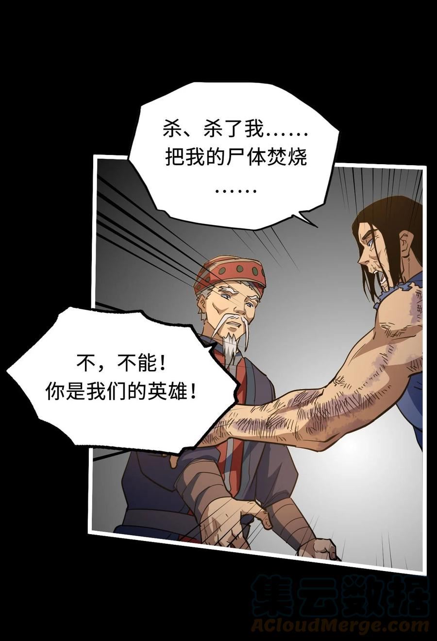 我当上术士这些年漫画,156话 苗疆篇2737图