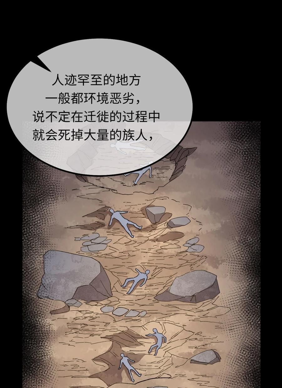 我当上术士这些年漫画,157话 苗疆篇2824图