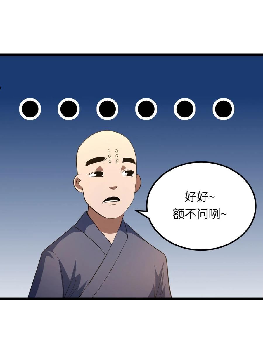 我当上术士这些年漫画,158话 苗疆篇2936图