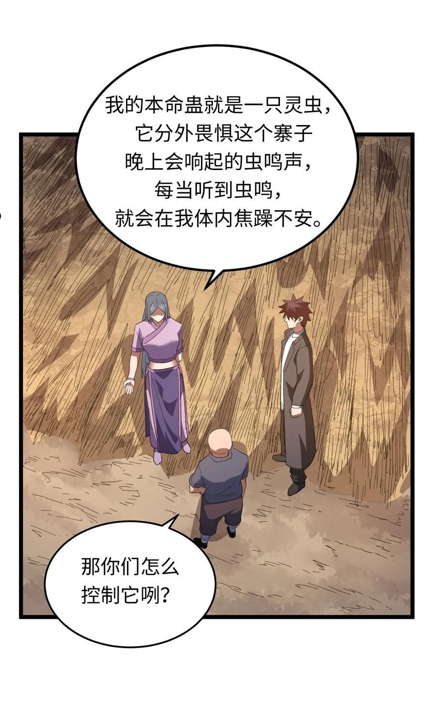 我当上术士这些年漫画,158话 苗疆篇2941图