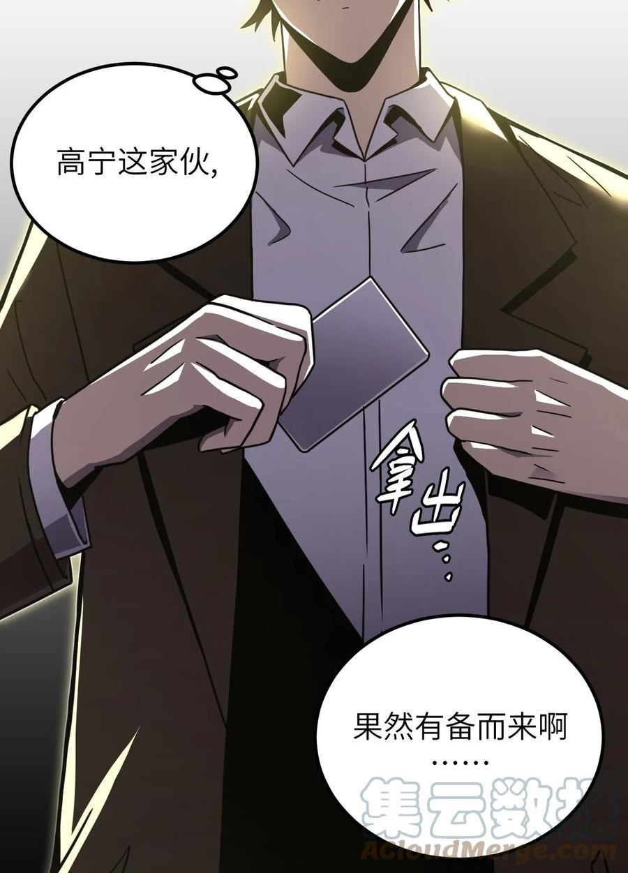 我当上术士这些年漫画,159话 苗疆篇3031图