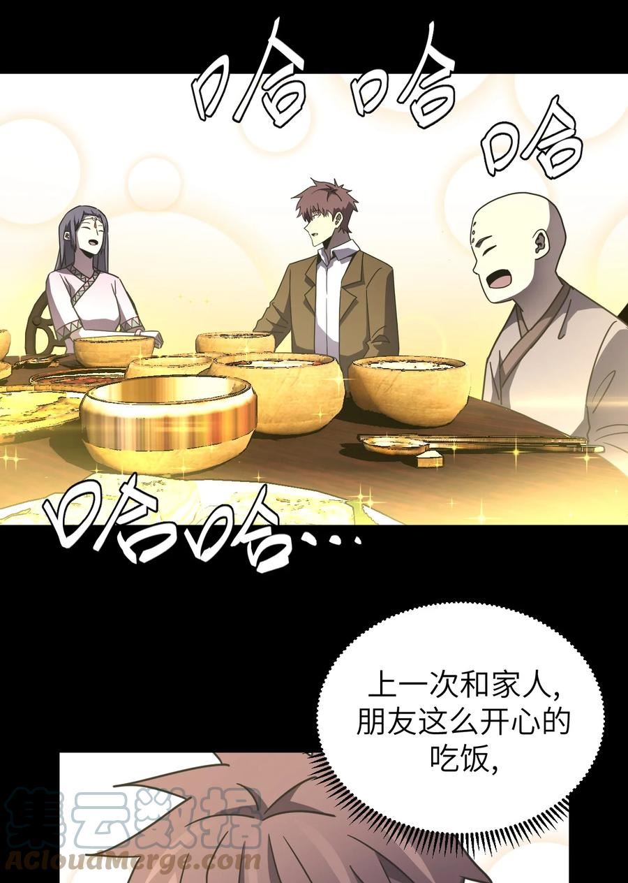 我当上术士这些年漫画,160话 苗疆篇3119图