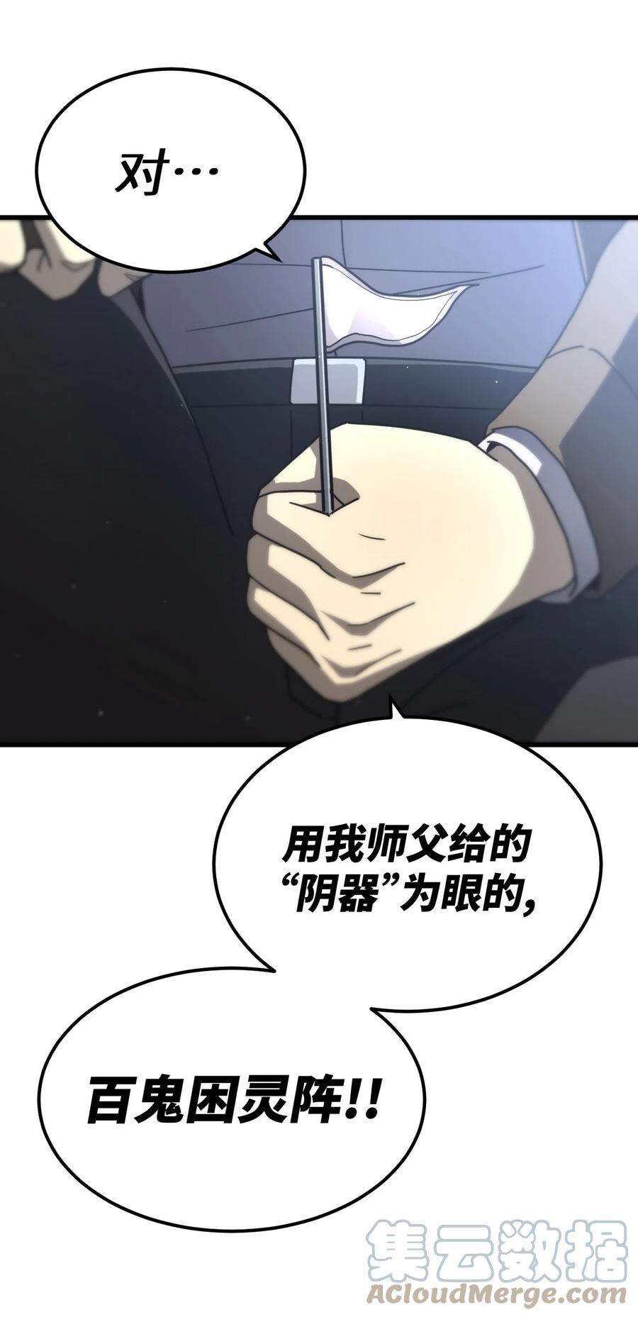 我当上术士这些年漫画,161话 苗疆篇3229图