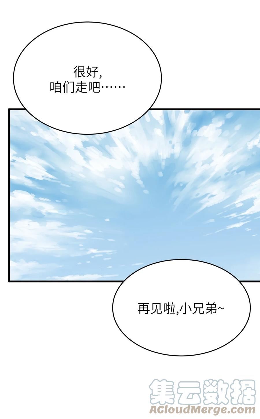 我当上术士这些年漫画,162话 苗疆篇3340图