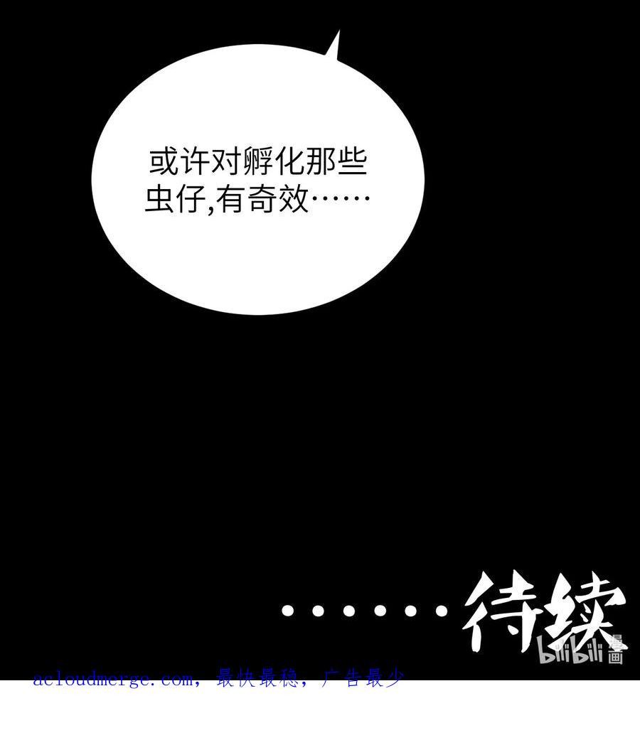 我当上术士这些年漫画,165话 苗疆篇3644图