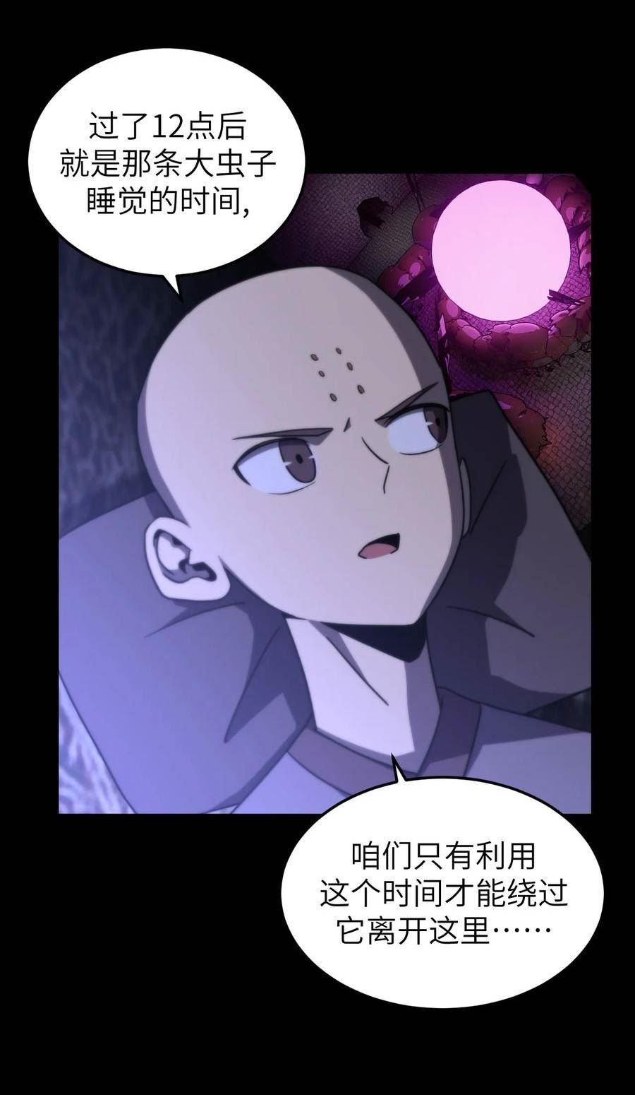 我当上术士这些年漫画,167话 苗疆篇3810图