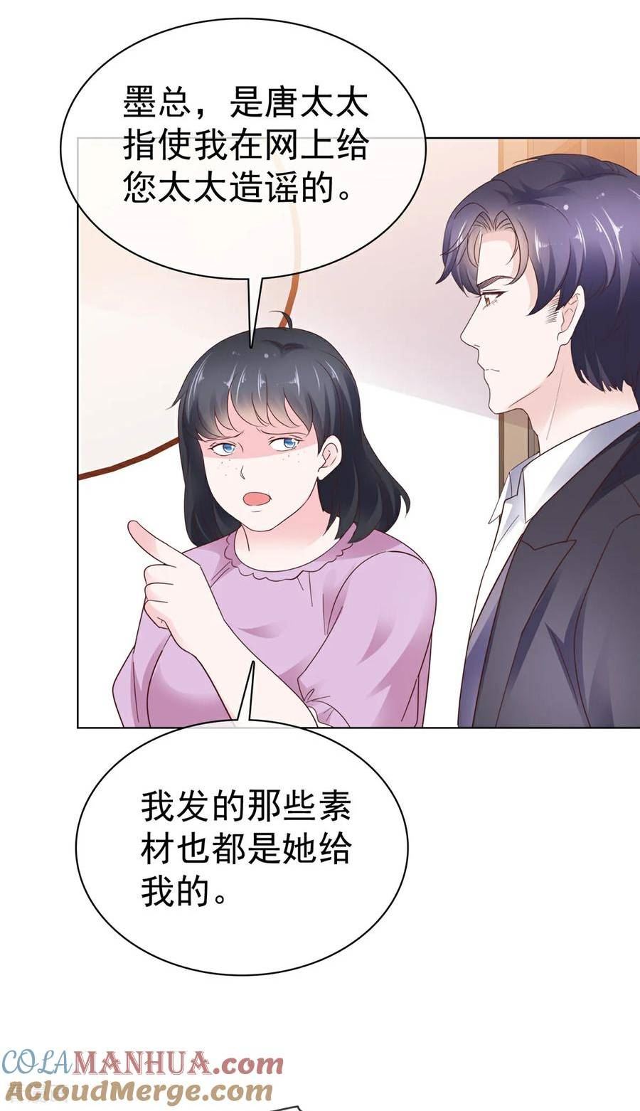 太太又在撒娇了漫画,第96话 威胁11图