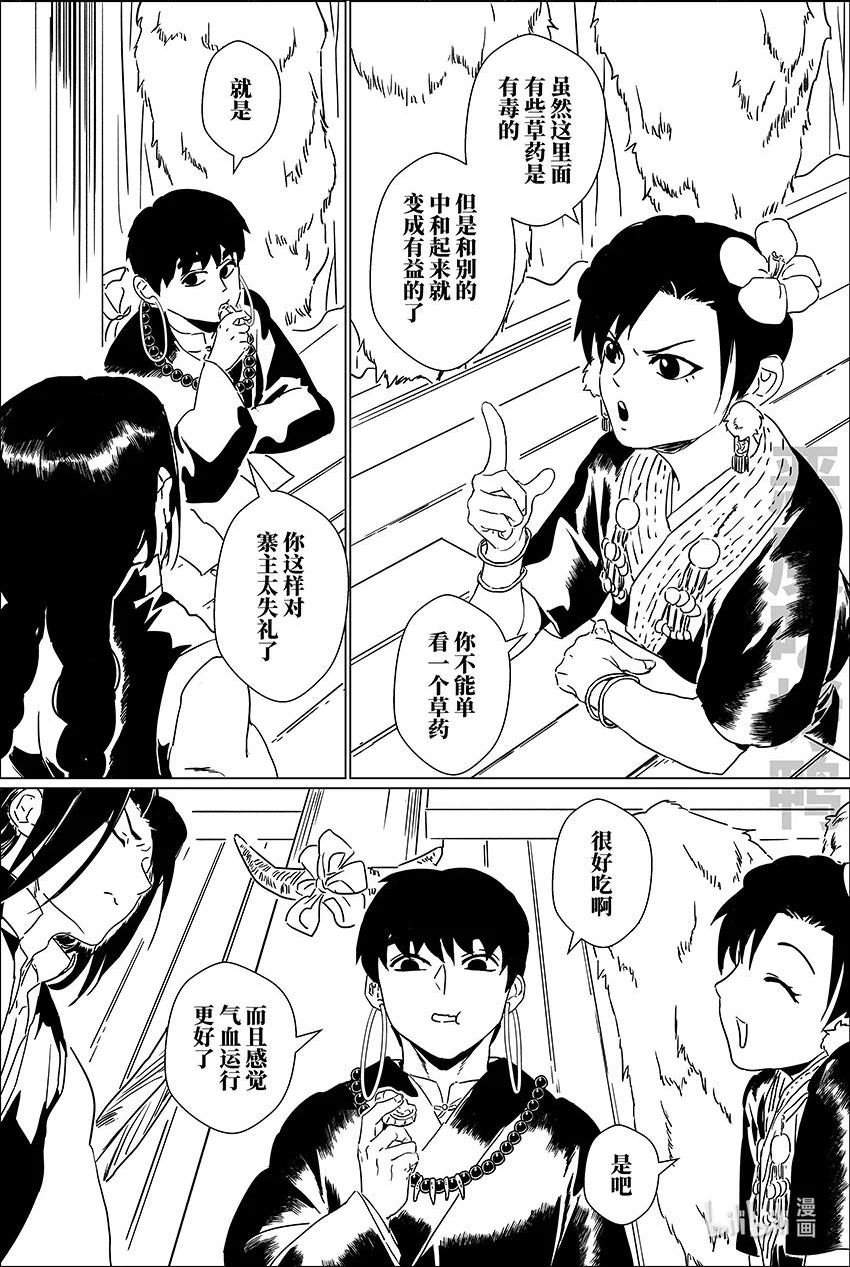 新月挂林梢暗水鸣枯沼漫画,二十六 贰拾陆2图