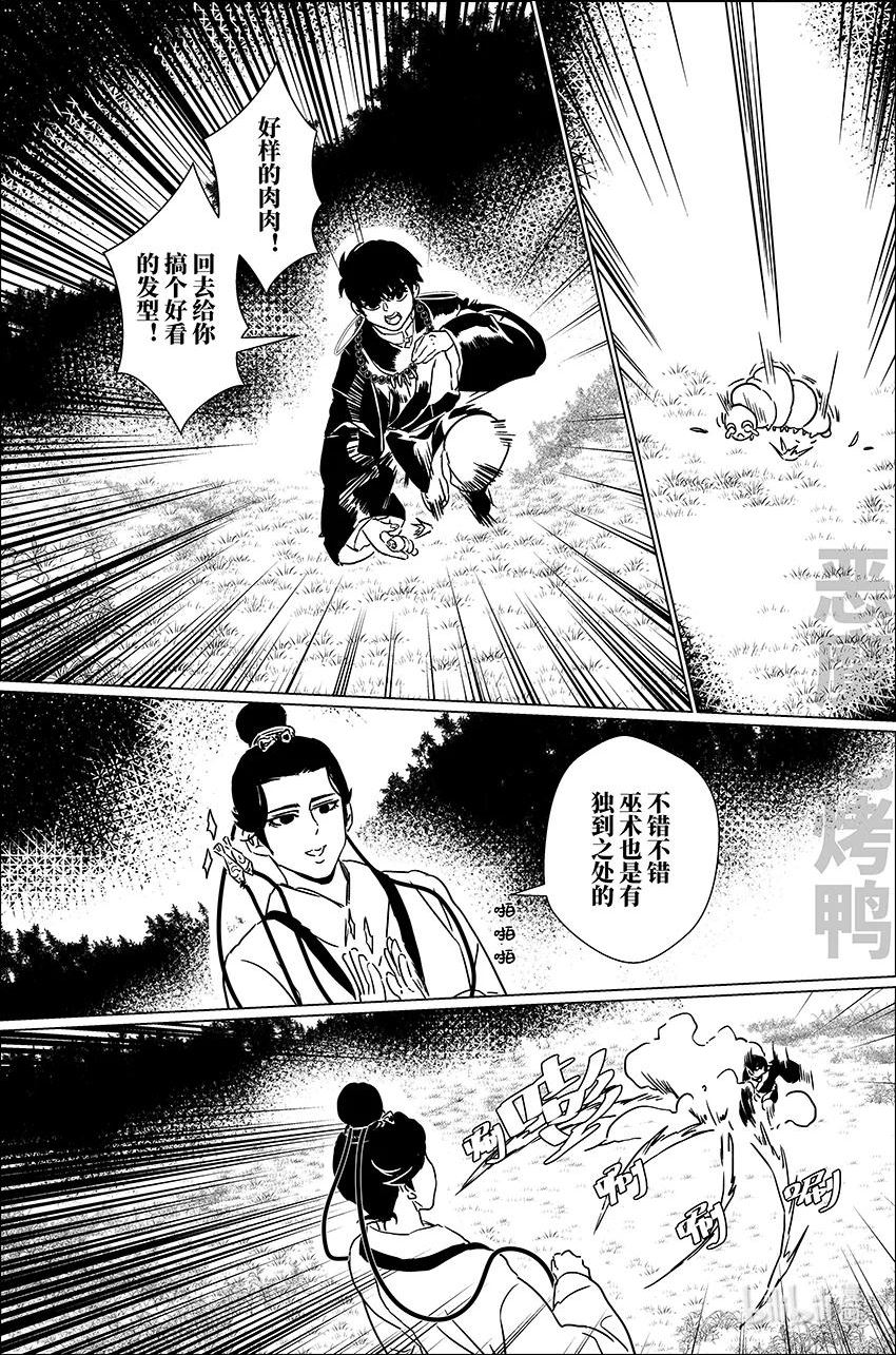 月挂枝头照无眠漫画,三十五 叁拾伍16图