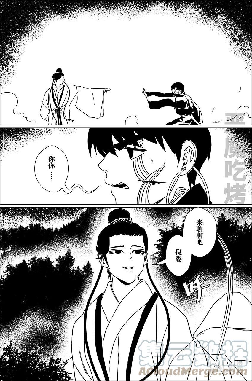 月挂枝头照无眠漫画,三十六 叁拾陆5图