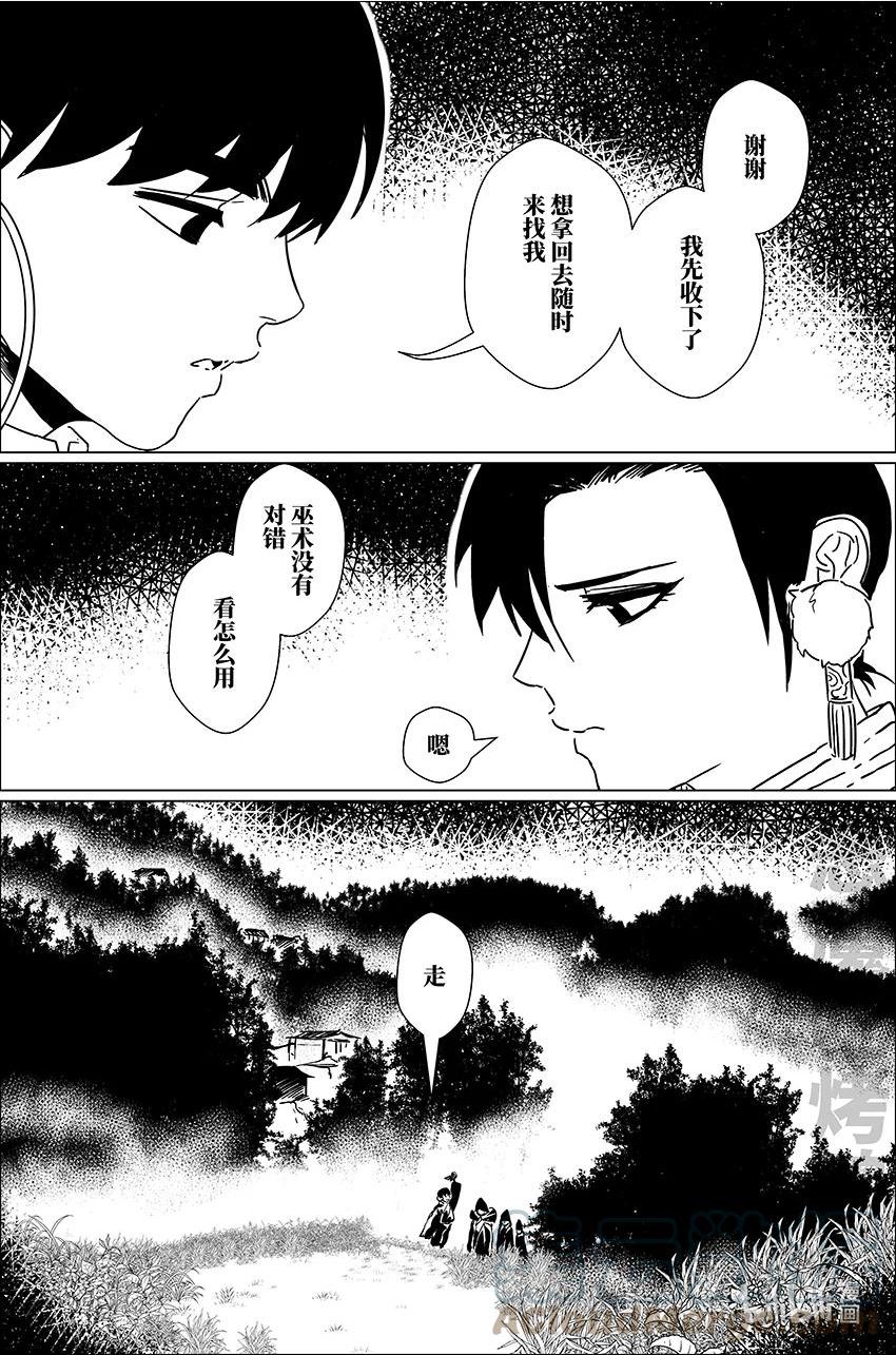 月挂枝头霜满天漫画,三十七 叁拾柒15图