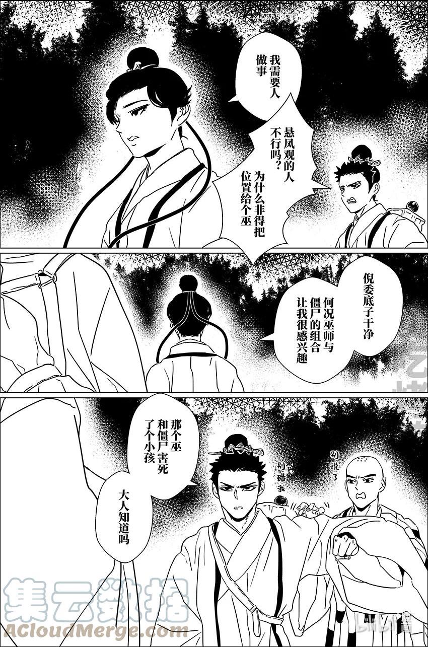 新月挂林梢暗水鸣枯沼漫画,三十七 叁拾柒7图