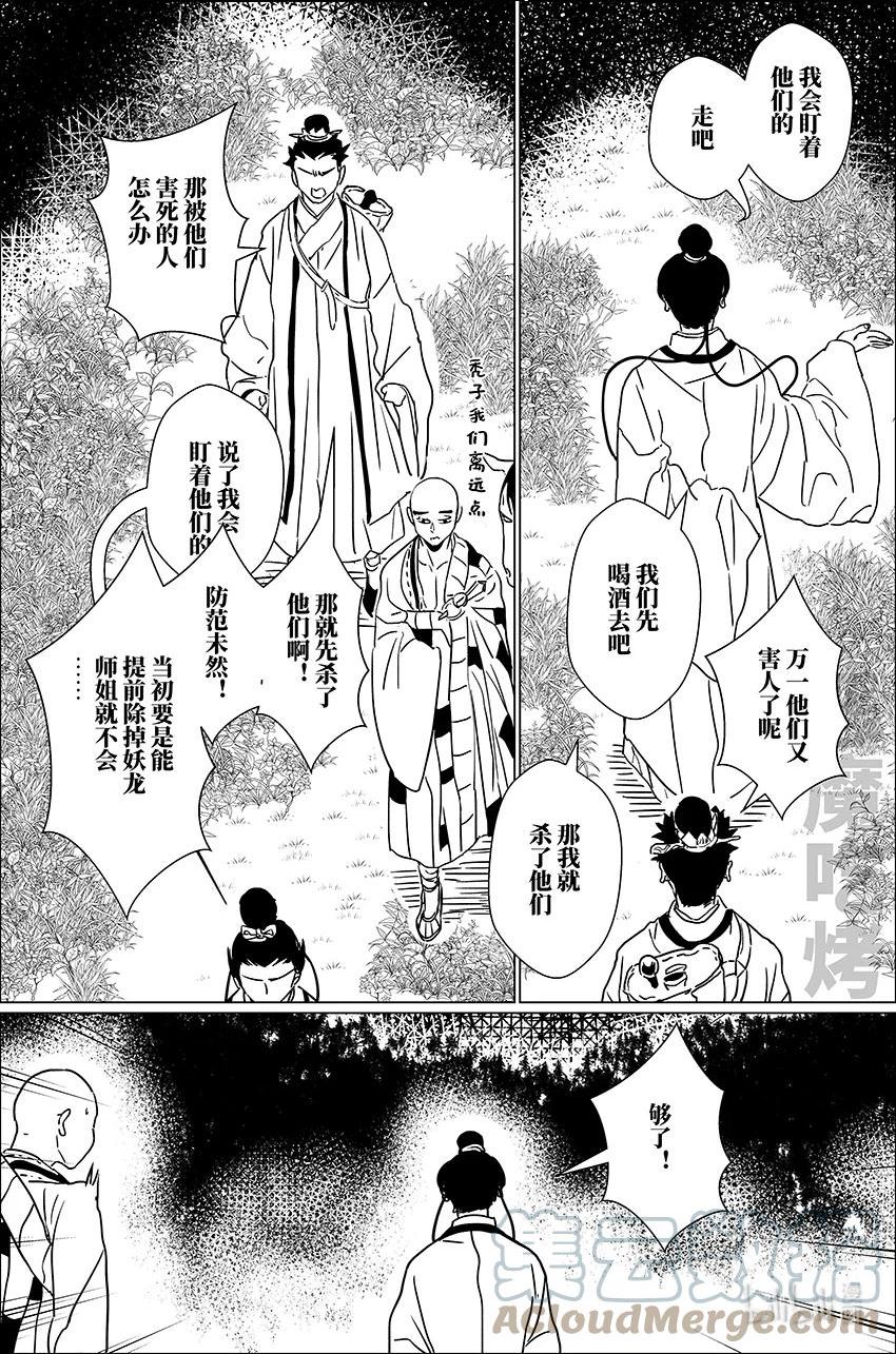 新月挂林梢暗水鸣枯沼漫画,三十七 叁拾柒9图