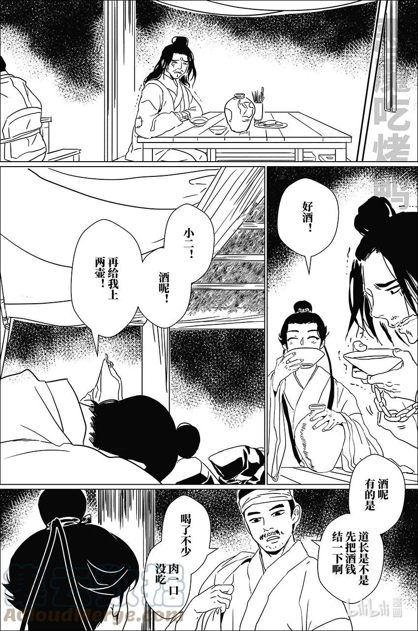 月挂枝头霜满天漫画,38 叁拾捌15图