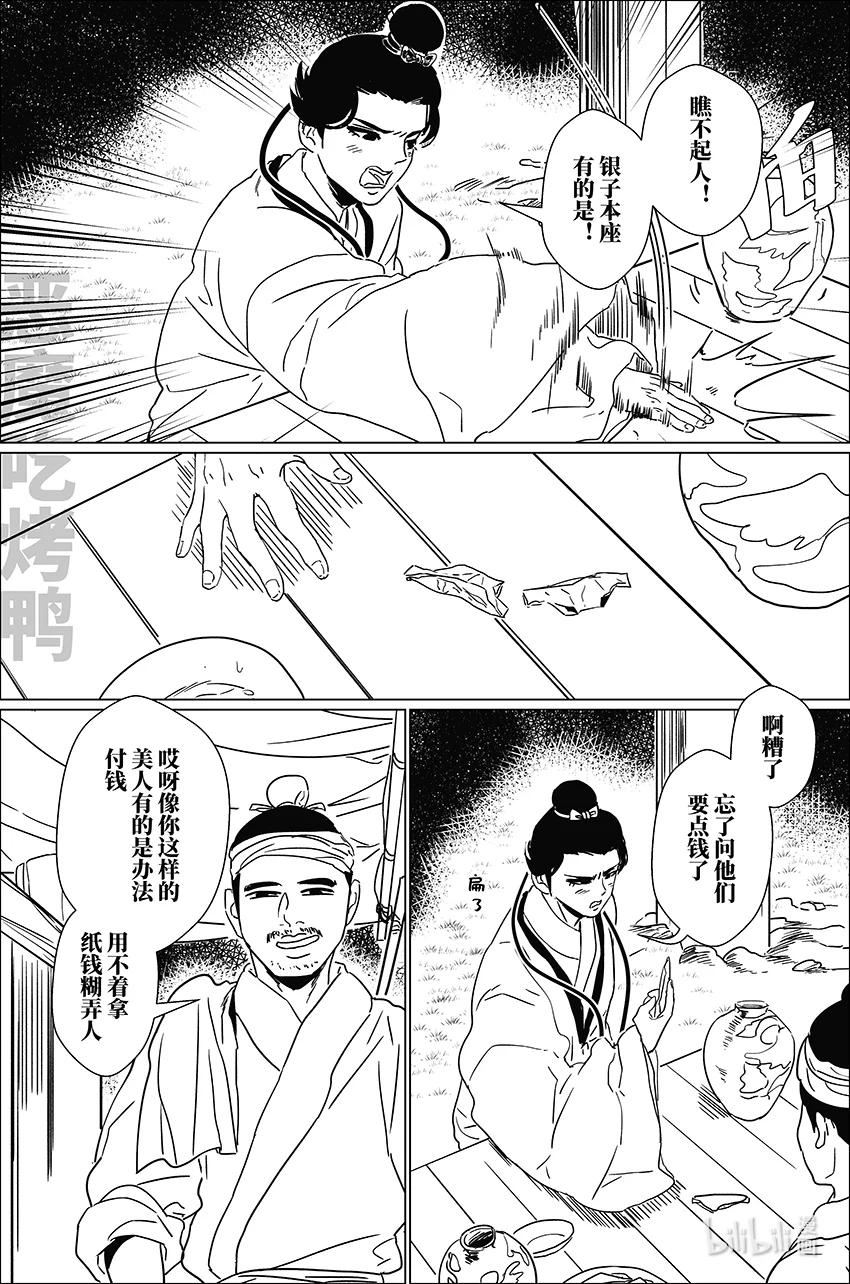 月挂枝头霜满天漫画,38 叁拾捌16图