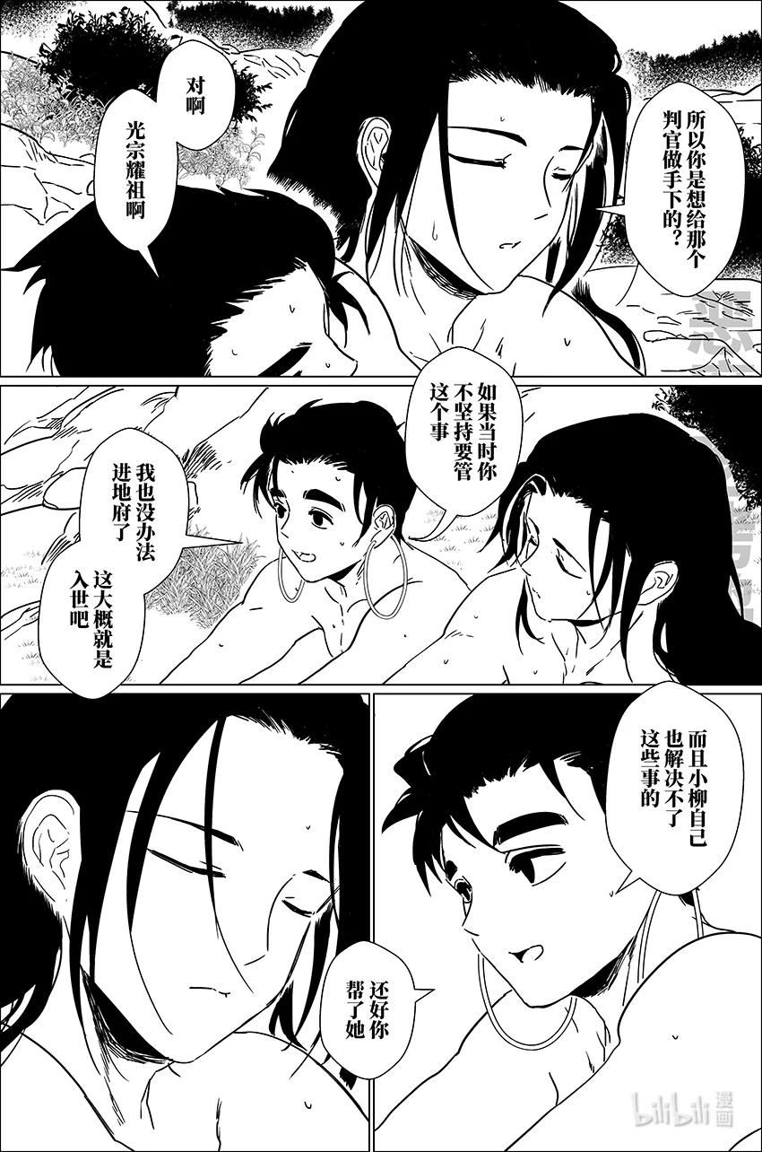 月挂枝头霜满天漫画,38 叁拾捌6图