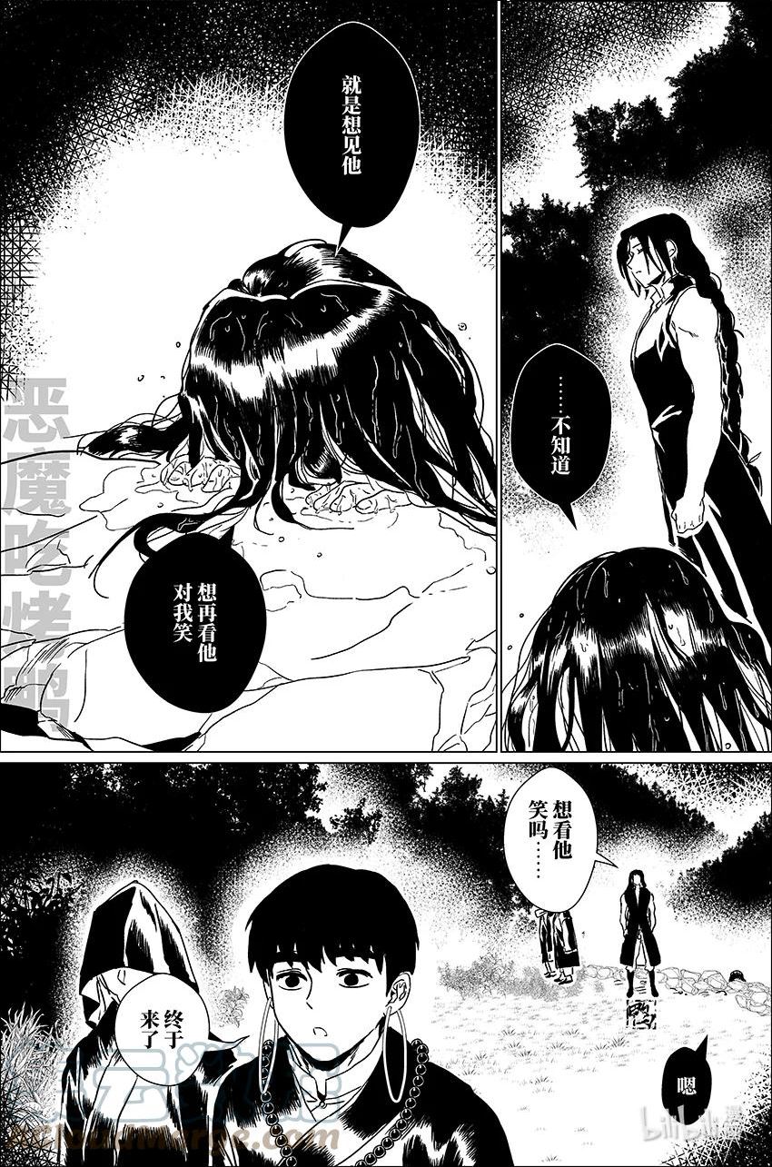 月挂枝头照无眠漫画,四十一 肆拾壹11图