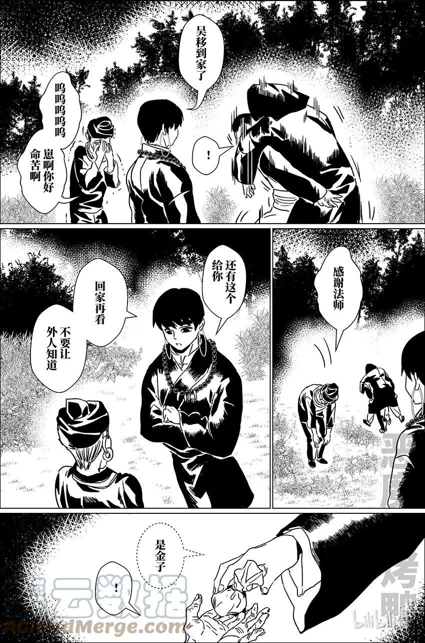 月挂枝头照无眠漫画,四十一 肆拾壹13图