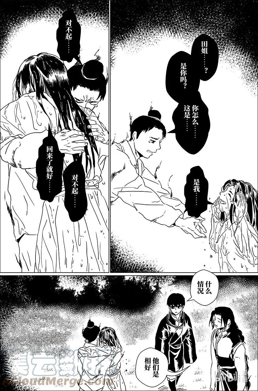 月挂枝头照无眠漫画,四十一 肆拾壹15图