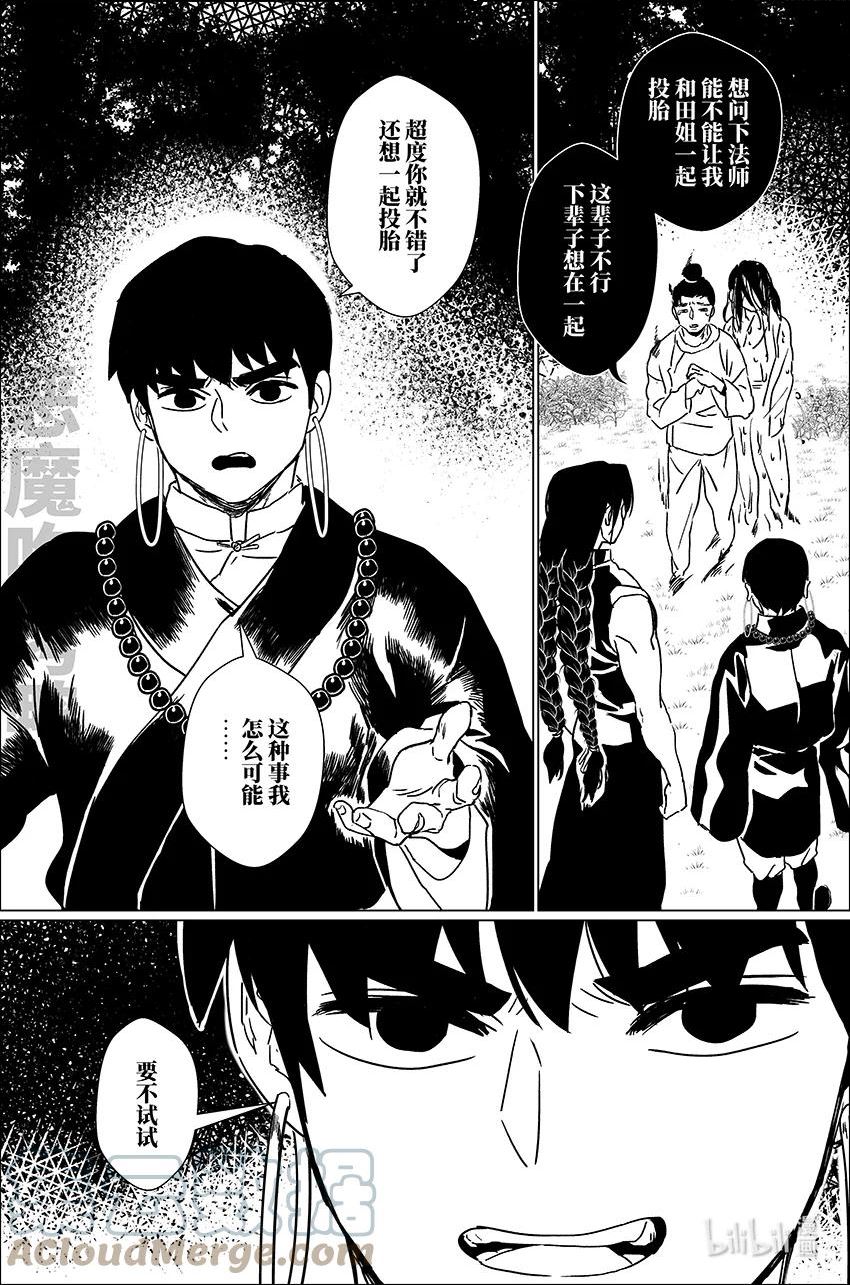 月挂枝头照无眠漫画,四十一 肆拾壹17图