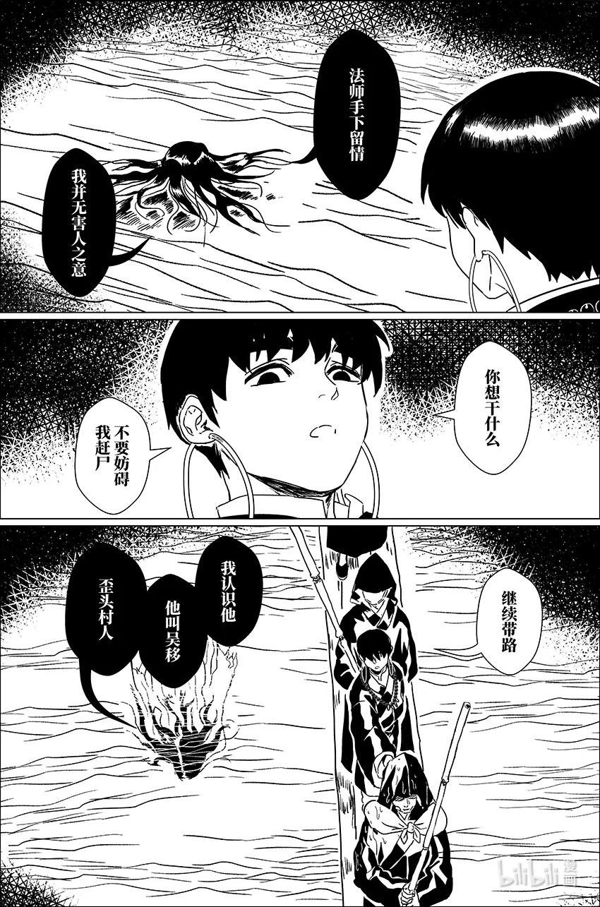 月挂枝头照无眠漫画,四十一 肆拾壹4图