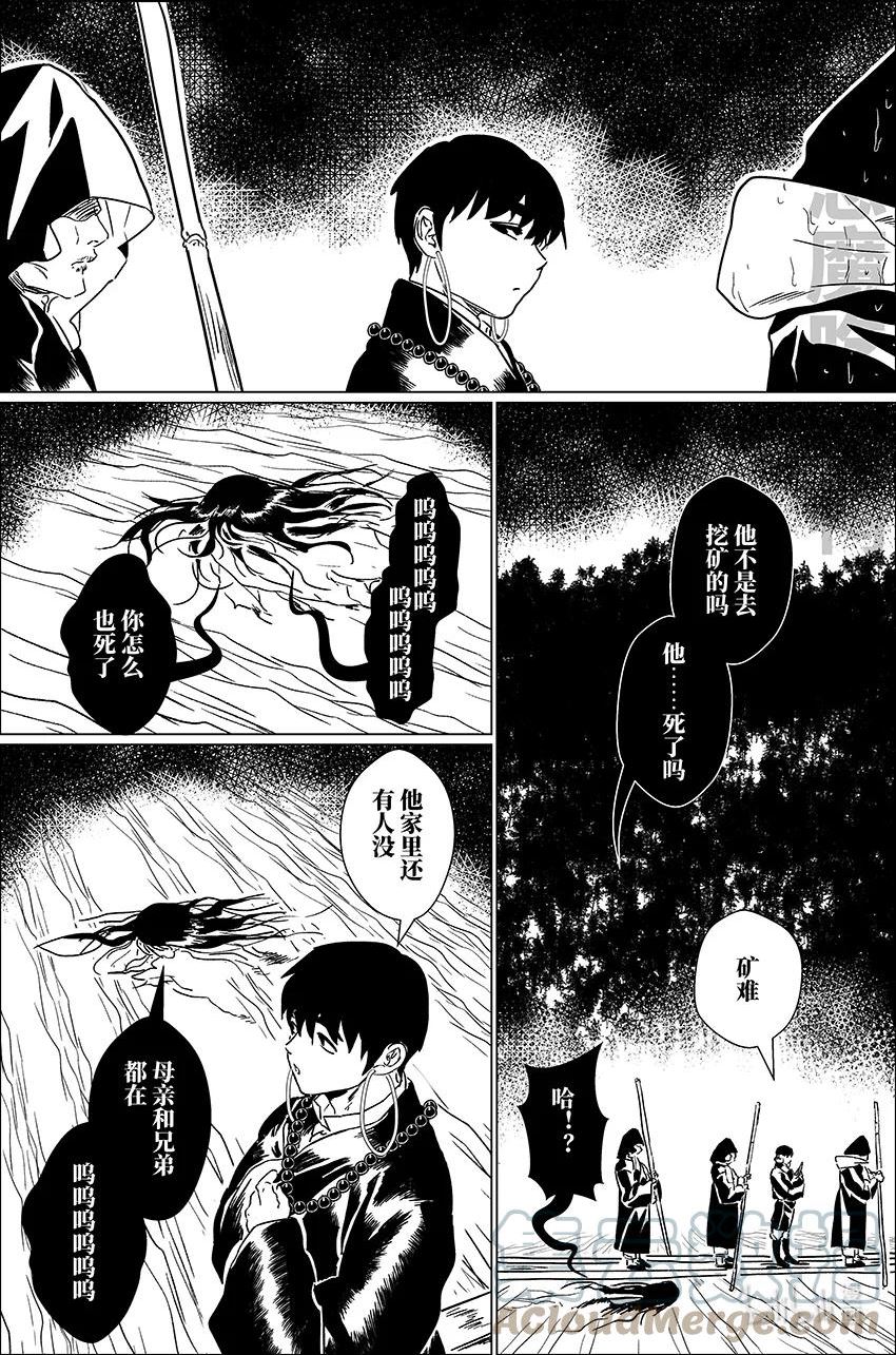 月挂枝头照无眠漫画,四十一 肆拾壹5图