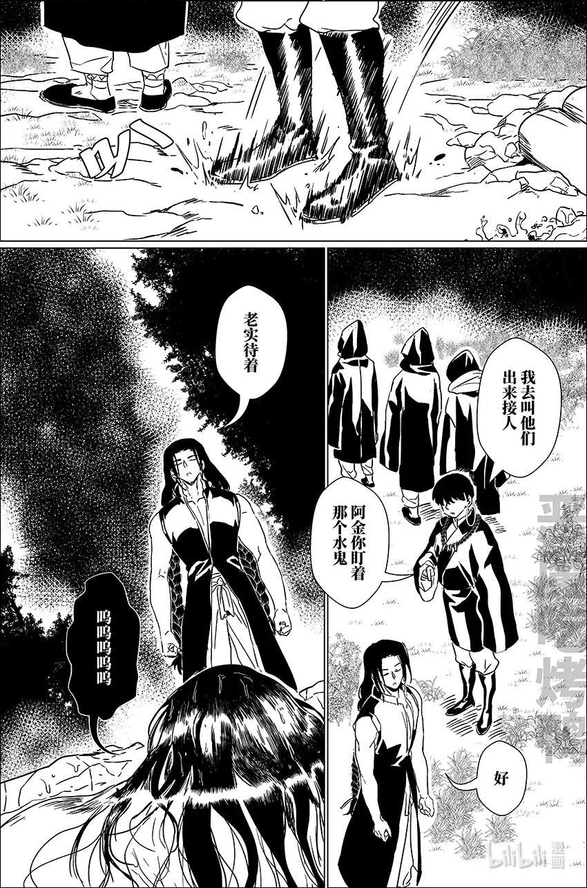 月挂枝头照无眠漫画,四十一 肆拾壹6图