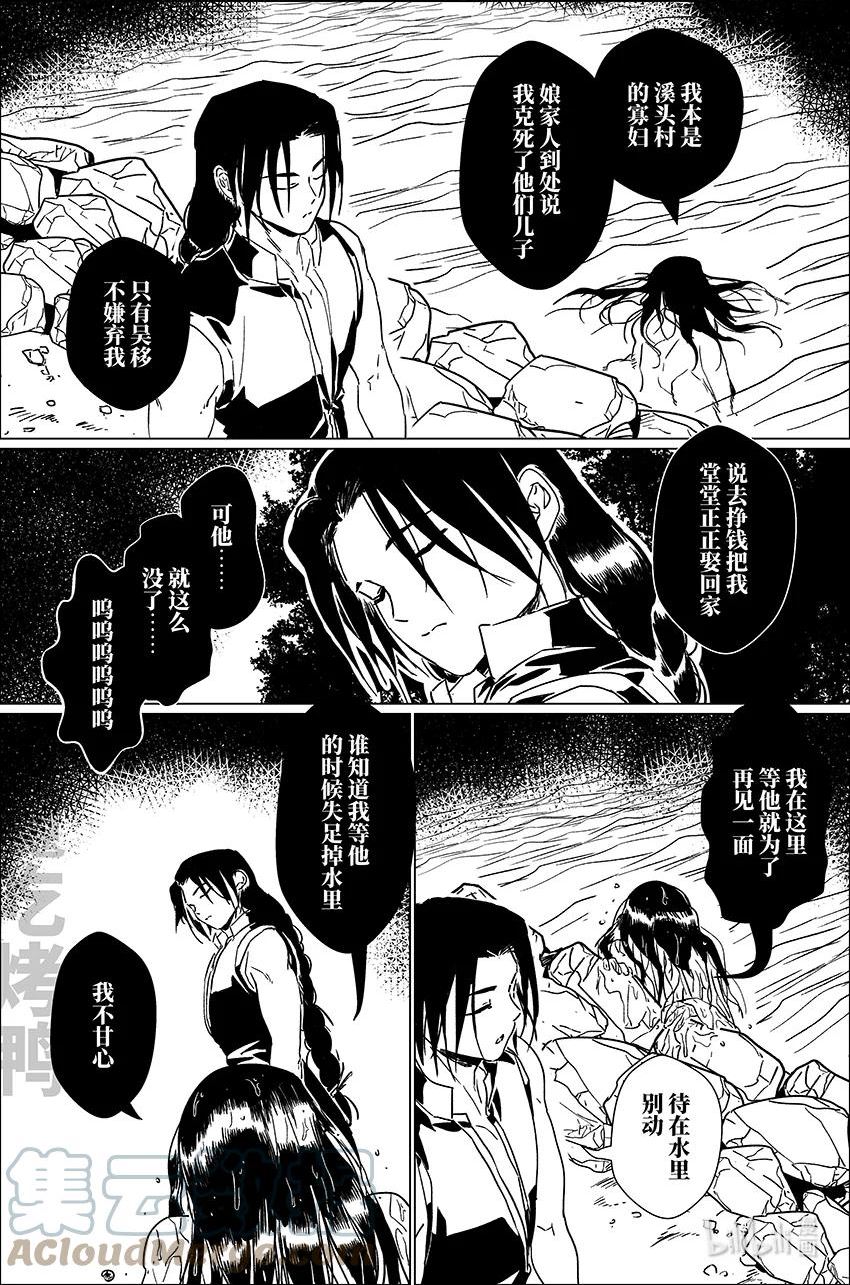 月挂枝头照无眠漫画,四十一 肆拾壹9图