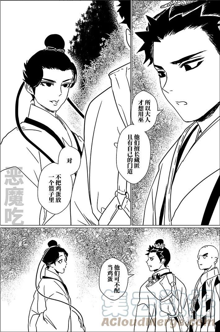 月挂林下载漫画,四十二 肆拾贰13图