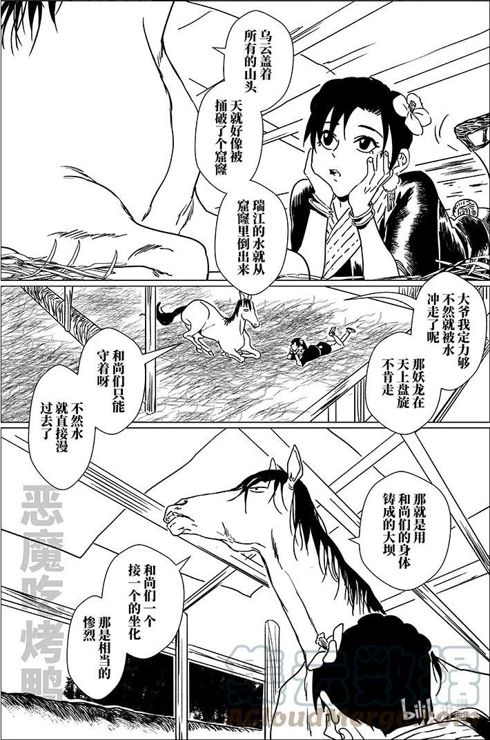 月挂林下载漫画,四十二 肆拾贰15图