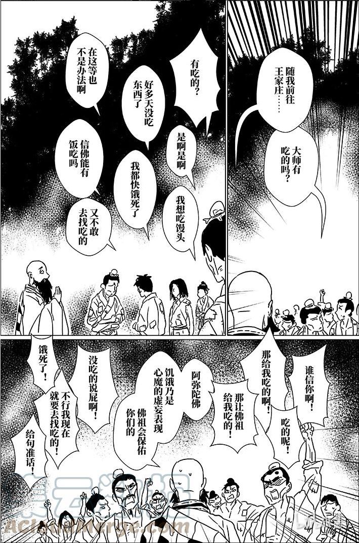 月挂枝头霜满天漫画,四十四 肆拾肆11图