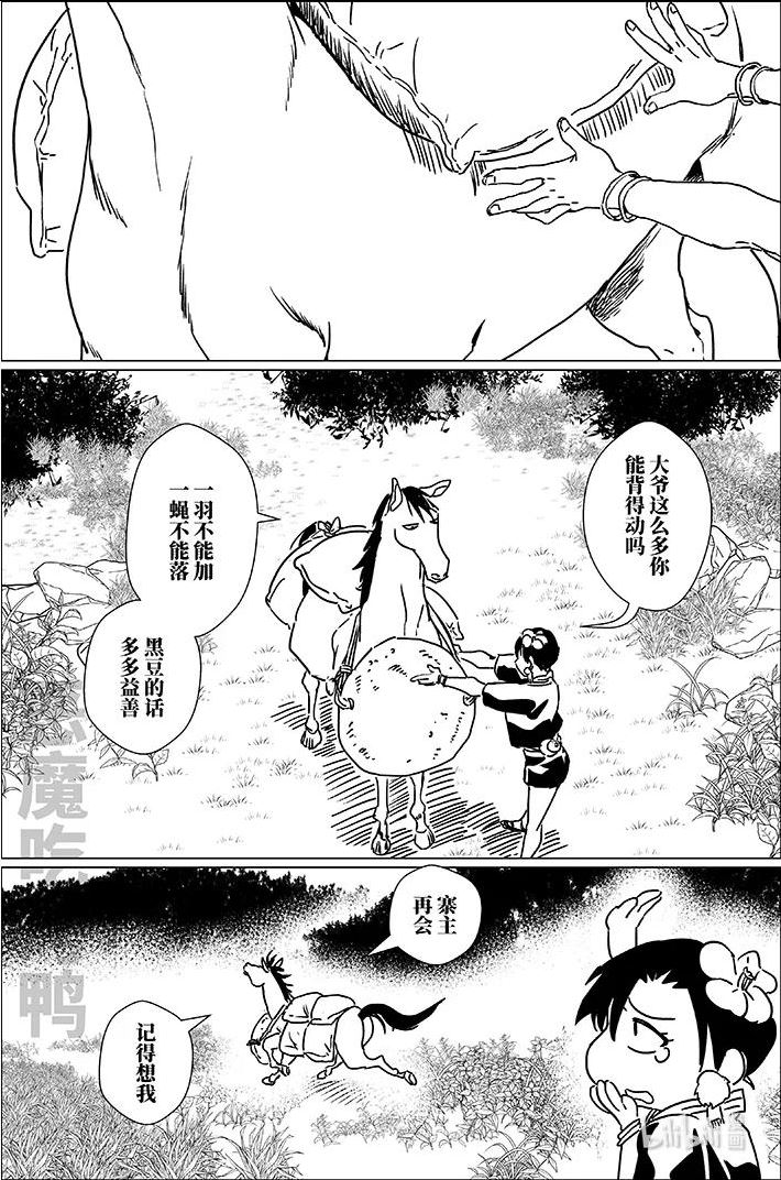 月挂林漫画,四十四 肆拾肆2图