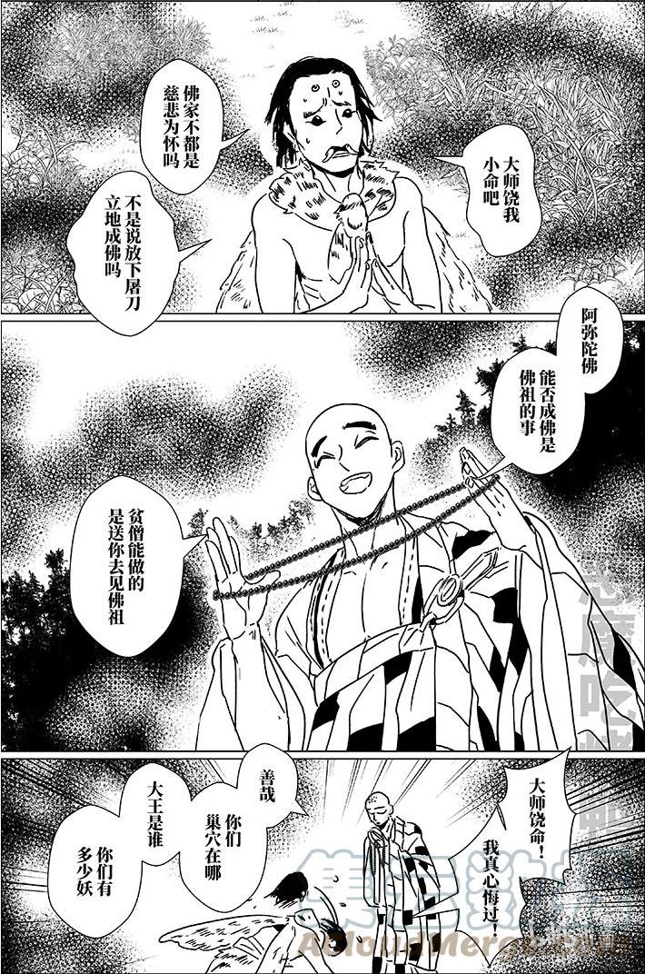 月挂枝头霜满天漫画,四十四 肆拾肆7图