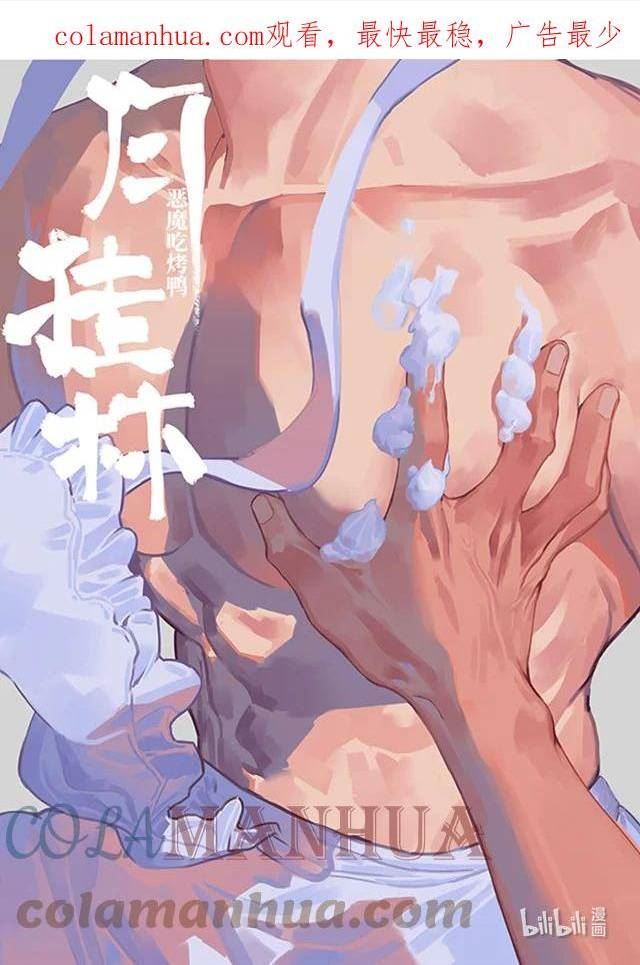 月挂枝头照无眠漫画,四十九 肆拾玖1图