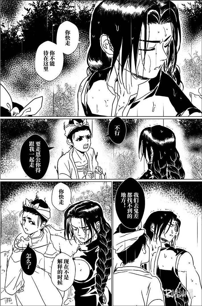 月挂枝头照无眠漫画,四十九 肆拾玖12图