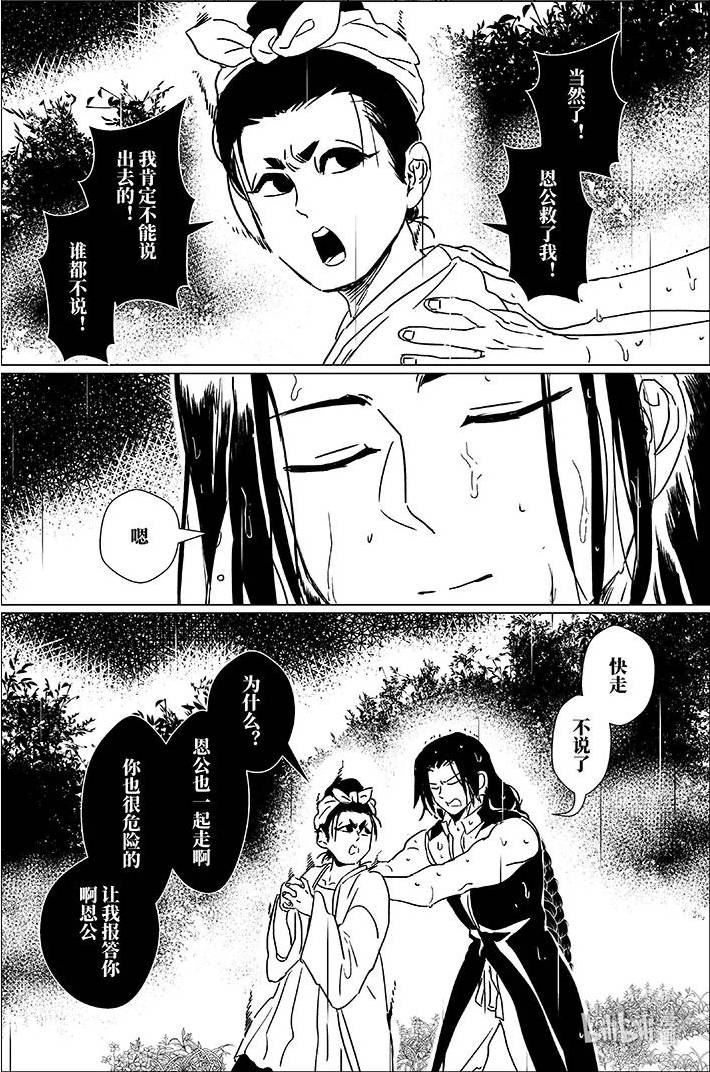 月挂枝头照无眠漫画,四十九 肆拾玖14图