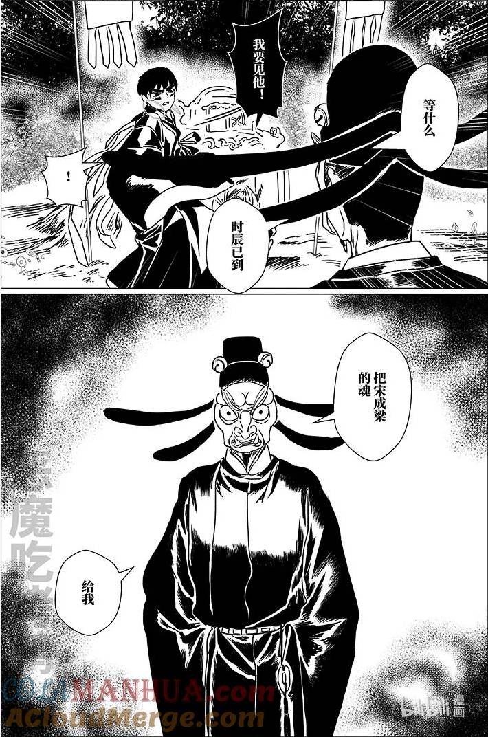 月挂枝头照无眠漫画,五十五 伍拾伍13图