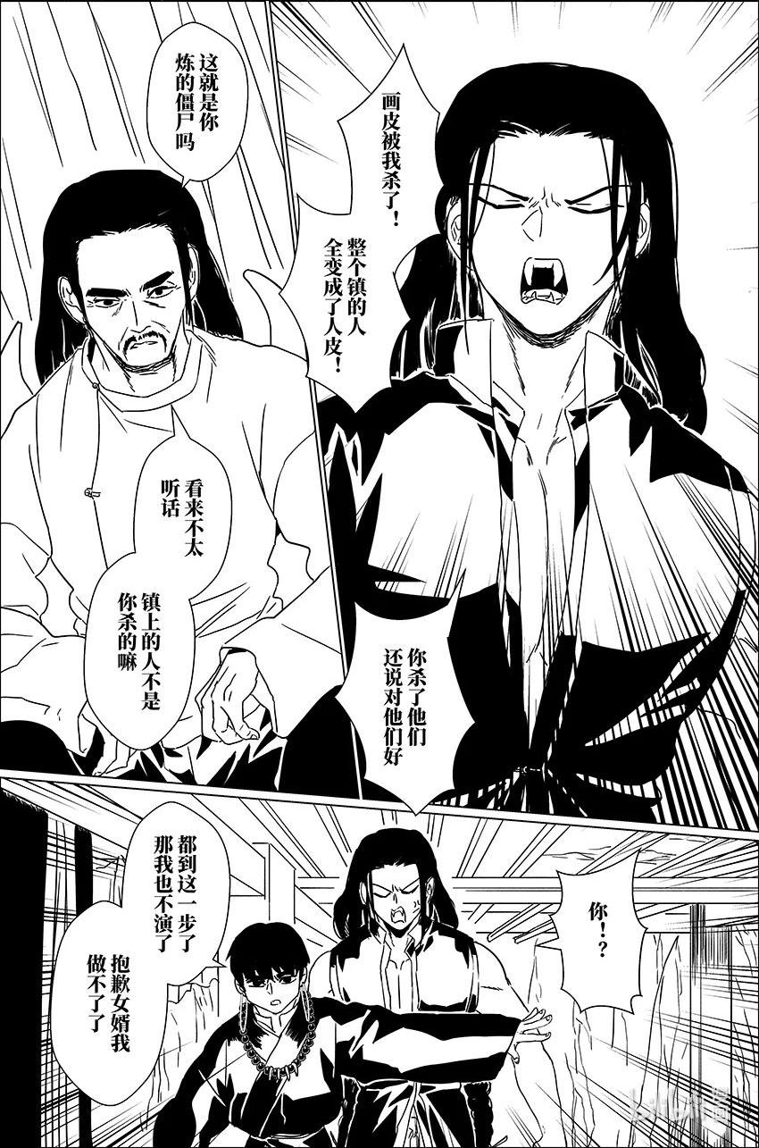 月挂枝头霜满天漫画,三十一 叁拾壹16图