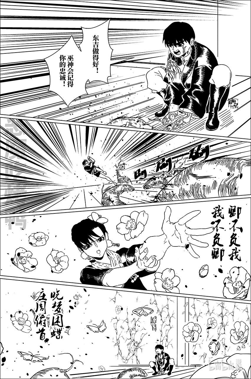 月挂枝头照无眠漫画,三十二 叁拾贰16图