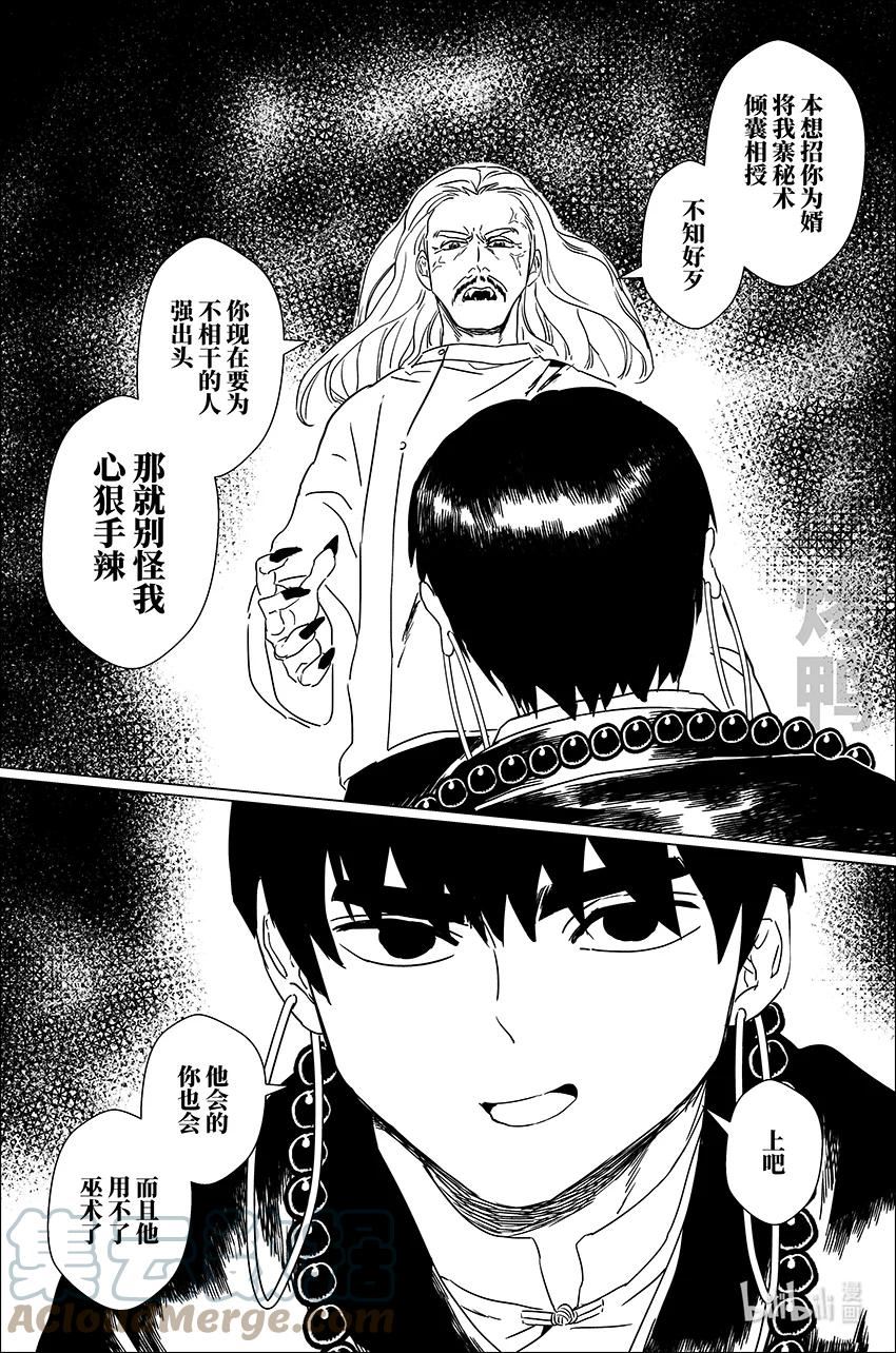 月挂枝头照无眠漫画,三十二 叁拾贰7图