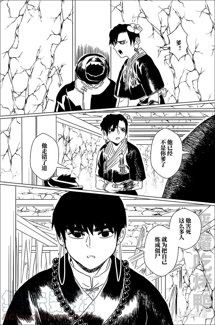 月挂枝头照无眠漫画,三十二 叁拾贰9图