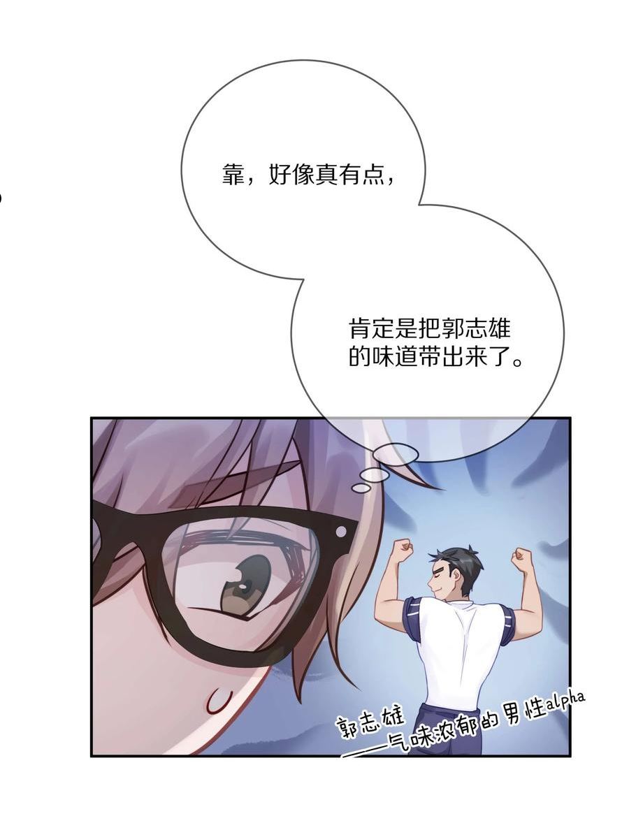 理我一下漫画全集免费观看下拉式漫画,015 我闻不到你的信息素11图