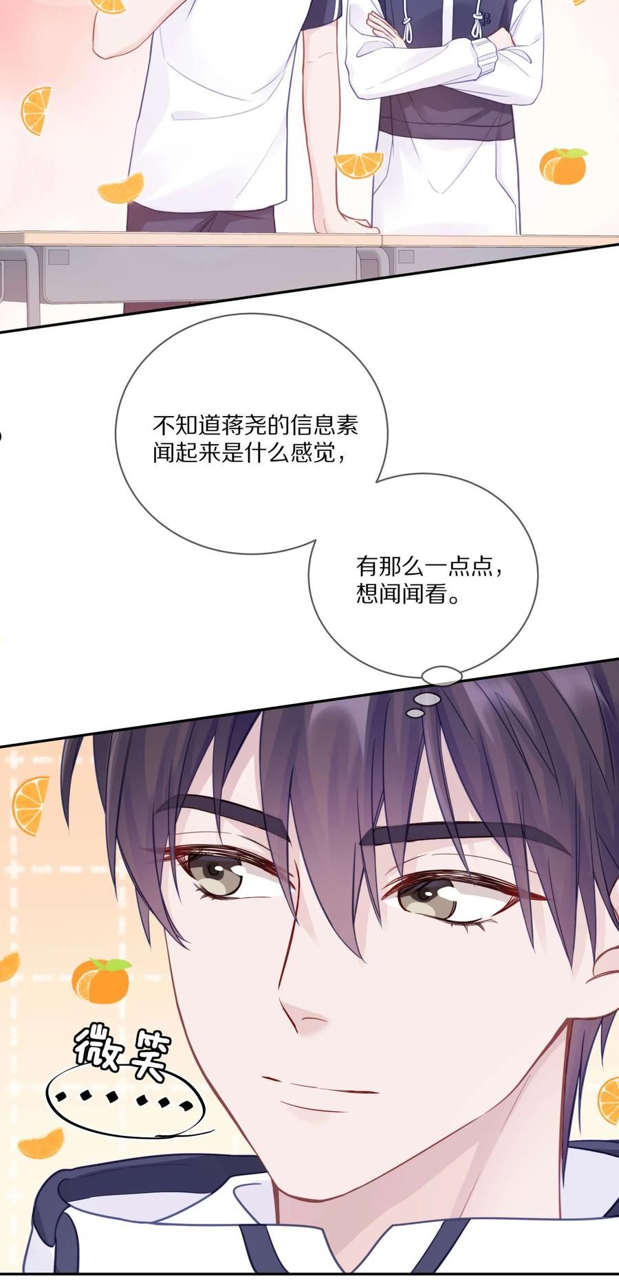 理我一下漫画全集免费观看下拉式漫画,015 我闻不到你的信息素15图