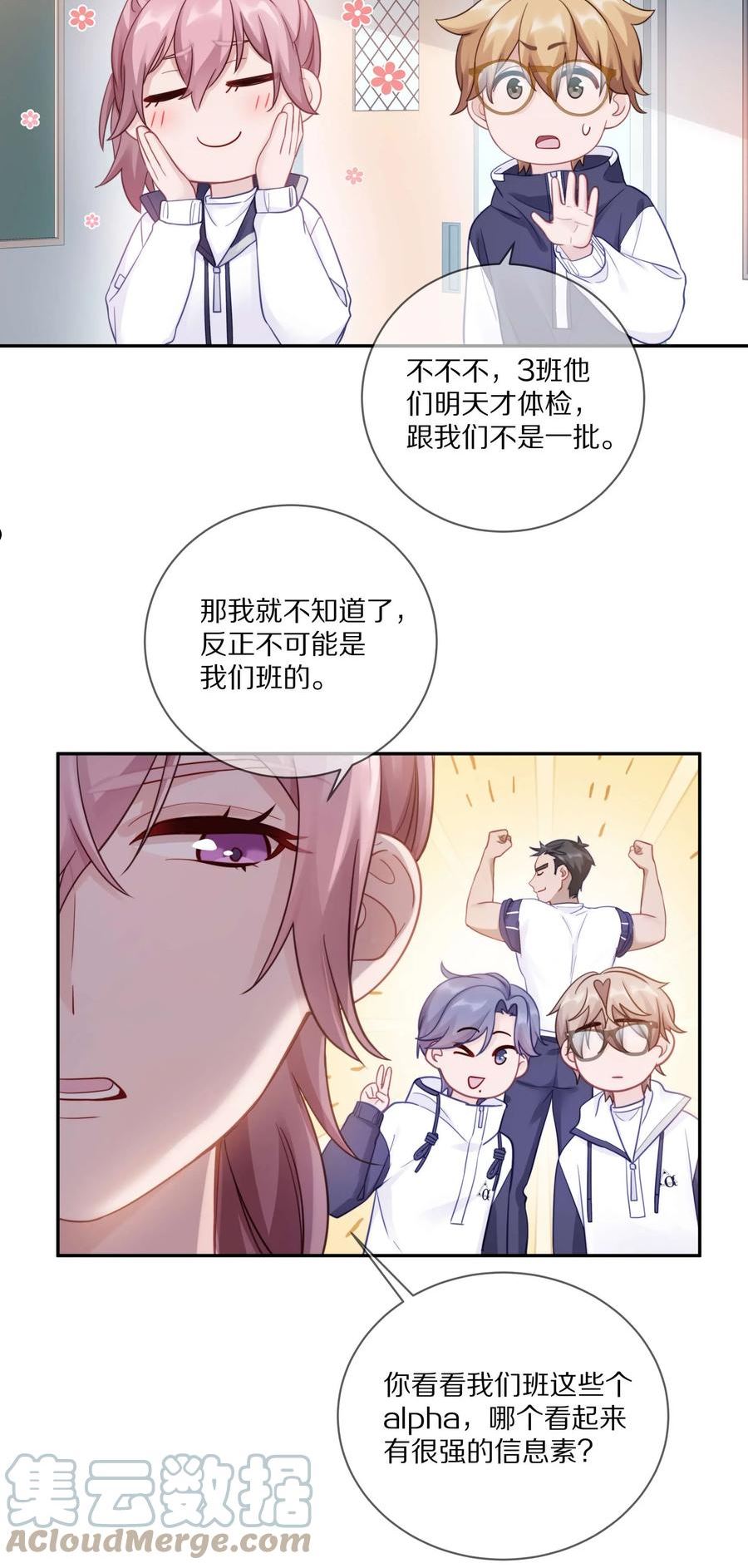 理我一下漫画全集免费观看下拉式漫画,015 我闻不到你的信息素25图