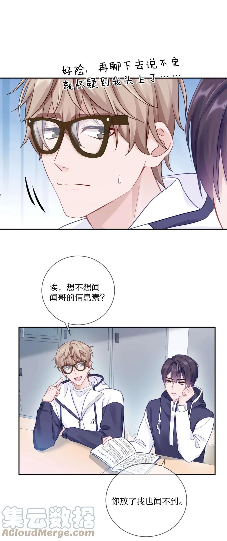 理我一下漫画全集免费观看下拉式漫画,015 我闻不到你的信息素28图