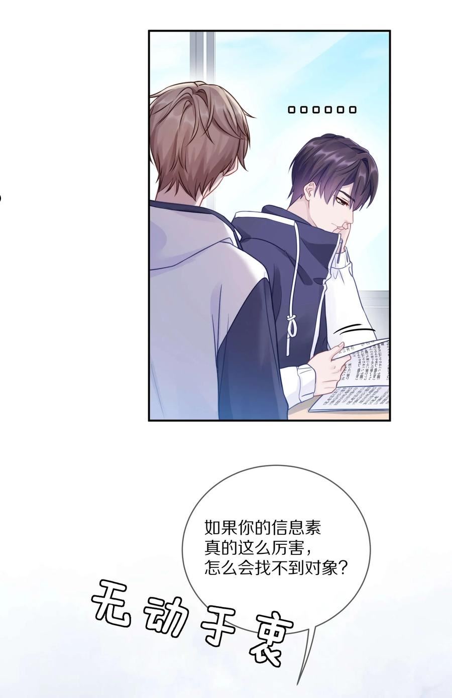 理我一下漫画全集免费观看下拉式漫画,015 我闻不到你的信息素33图